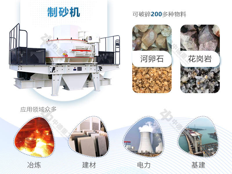 制砂機可破碎物料種類多，應用領(lǐng)域廣